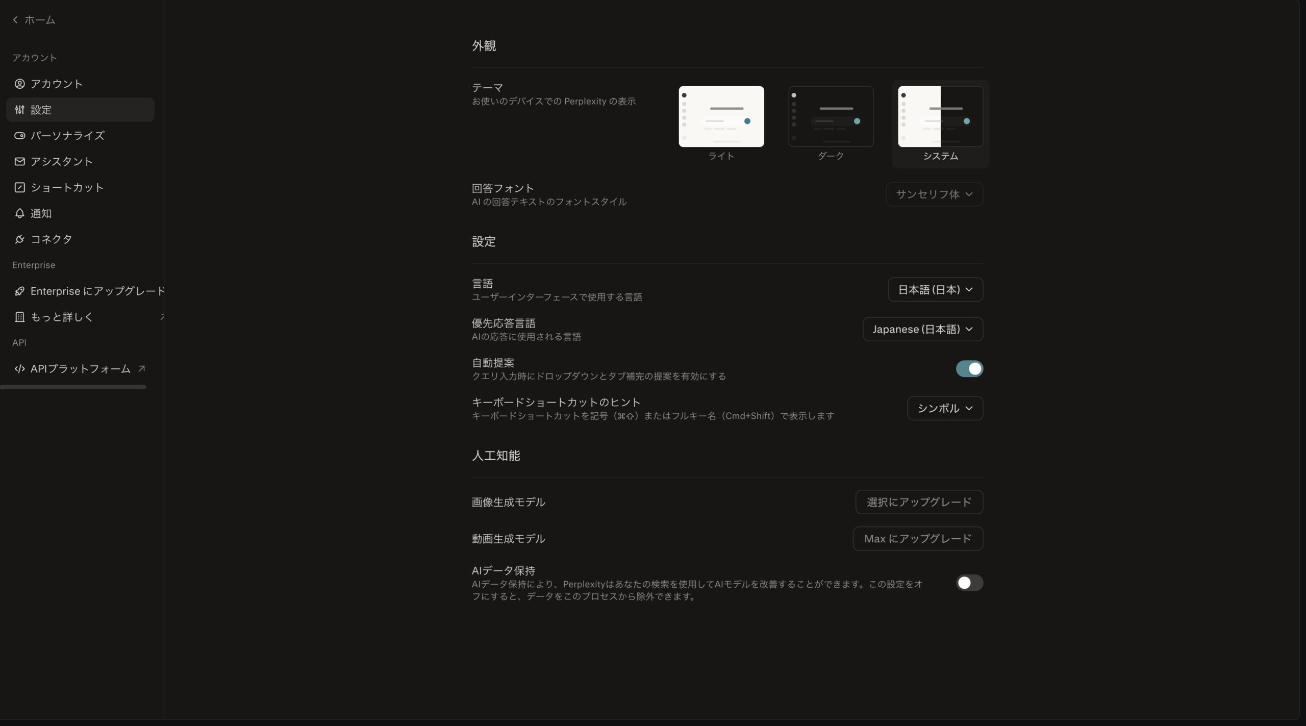 Perplexity AIの設定画面・日本語設定